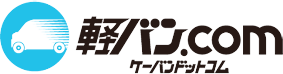 軽バン.com